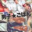Blow 男子★ごはん – Takeshi Matsu & Matsuzaki Tsukasa Perfect Tits