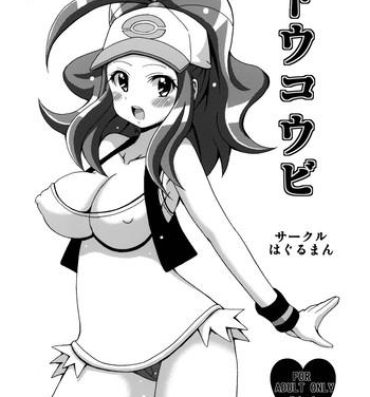 Exhibition Toukoubi- Pokemon hentai Blow Job Contest