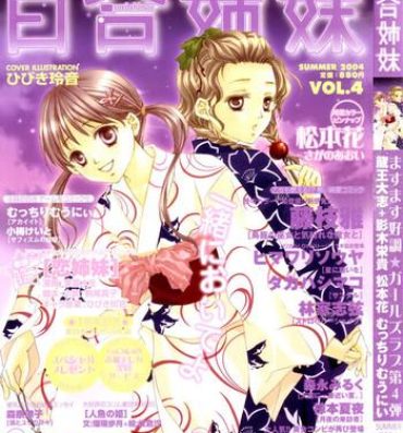 Gay Hardcore Yuri Shimai Vol.4 Mother fuck