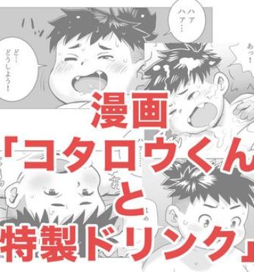 Tit コタロウくんと特製ドリンク- Tokyo afterschool summoners hentai Urine