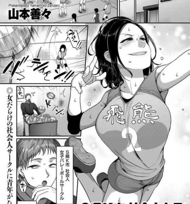 Spa [Yamamoto Zenzen] S-ken K-shi Shakaijin Joshi Volleyball Circle no Jijou Ch. 1-5 Free Rough Sex