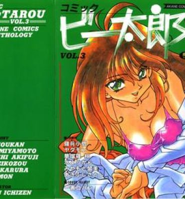 Swallowing Comic B-Tarou Vol.3 Punk