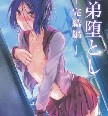 Couples (COMIC1☆6) [Cannabis (Shimaji)] Gitei Otoshi -Kanketsu-hen- | Trap: Younger Brother-in-Law -Concluding Volume- [English] =SW= Gay Solo