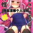 Tanned Succubus-chan Ikusei Nisshi 2- Original hentai Teenporno
