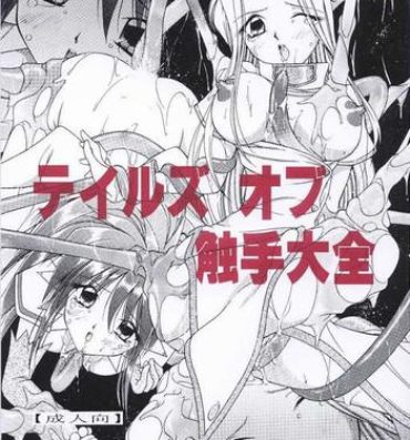 Men Teiruzuobu Syokusyu Taizen- Tales of phantasia hentai Mujer