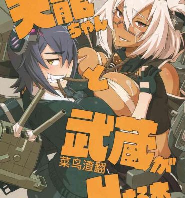 Ametur Porn Tenryuu-chan to Musashi ga H Suru Hon- Kantai collection hentai Negao