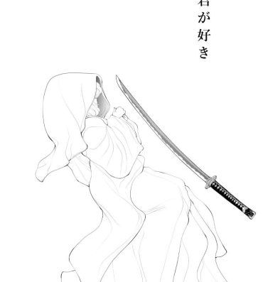 Squirting 燭台切光忠×女審神者の漫画 君が好き1- Touken ranbu hentai Amateur Asian