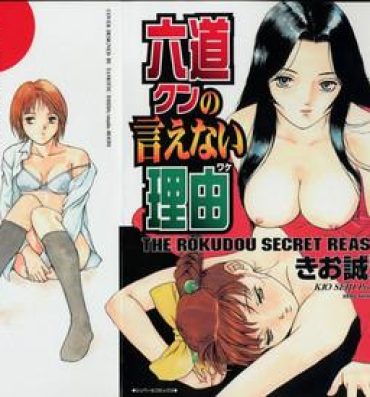 Climax Rokudou-kun no ienai wake | The Rokudou Secret Reason Hard Fuck