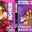 Delicia Itsuka Kachigumi! 1 | 胸懷大志 1 Gay Oralsex