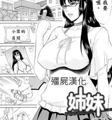 Hardcore Shimai – Sister Sister Porn Amateur