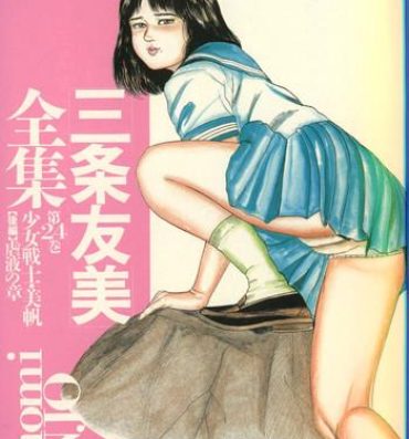 Peeing Sanjou Tomomi Zenshuu Vol. 24 – Shoujo Senshi Miho Kouhen 'Gyakueki no Shou' Gay Trimmed