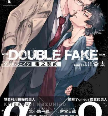 Three Some Double Fake Tsugai Keiyaku 1 | Double Fake－ 番之契约 01 Stepfather