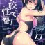 Masterbation Gakkou de Seishun! 13- Original hentai Flaca