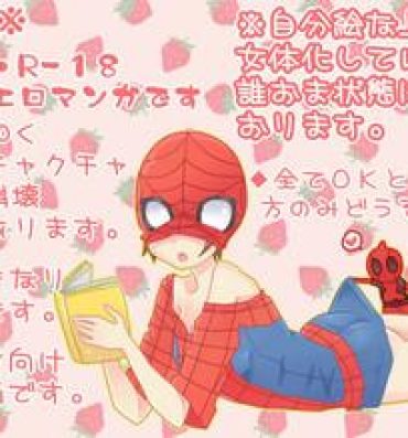 Naked Depusupa modoki rakugaki manga ③- Spider man hentai Avengers hentai Cam Girl