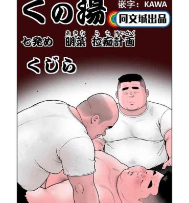 4some Kunoyu Nanahatsume Akina Rachi Keikaku- Original hentai Tight