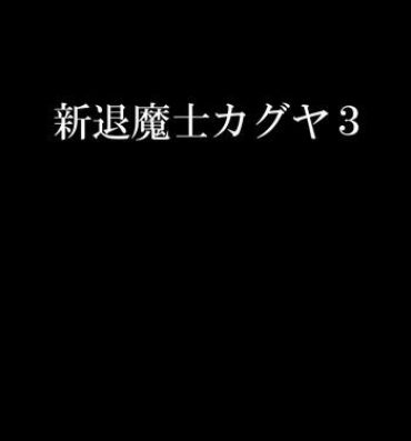 Famosa Shin Taimashi Kaguya 3- Original hentai High