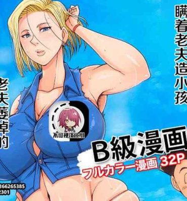 Webcamsex [B-kyuu Site (bkyu)] B-Kyuu Manga 10 (Dragon Ball Z)[Chinese]【不可视汉化】- Dragon ball z hentai Office
