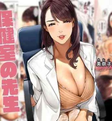 Pendeja Hokenshitsu no Sensei “Minako-sensei”- Original hentai Hot Mom