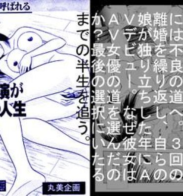 Blow Job Porn [Marumi Kikaku] Kikaku Joyuu to Yobareru Hitoduma-tachi – AV Shutsuen ga Daini no Jinsei Hentai