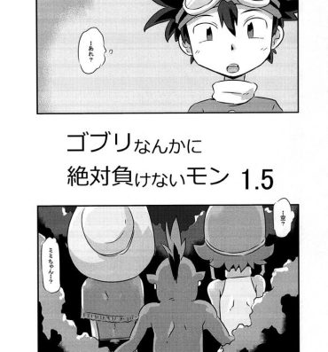 Toying Gobli nanka ni Zettai Makenai mon 1.5- Digimon adventure hentai Digimon hentai Pussysex