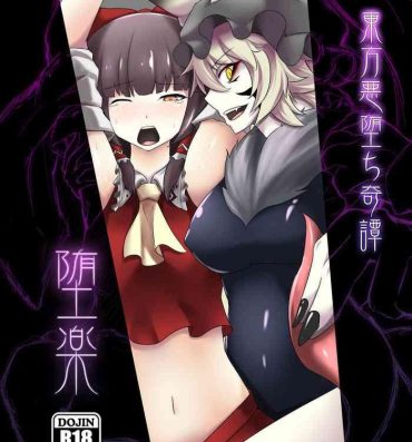 Sexo Daraku- Touhou project hentai Anal Fuck