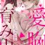 Straight [Nanatabi Megumu] Ai mo Mune mo Hagukumi-chuu! Elite Kareshi no Aibu wa Sumi Kara Sumi Made Amasugiru (Bunsatsu-ban) 1 Gay Spank